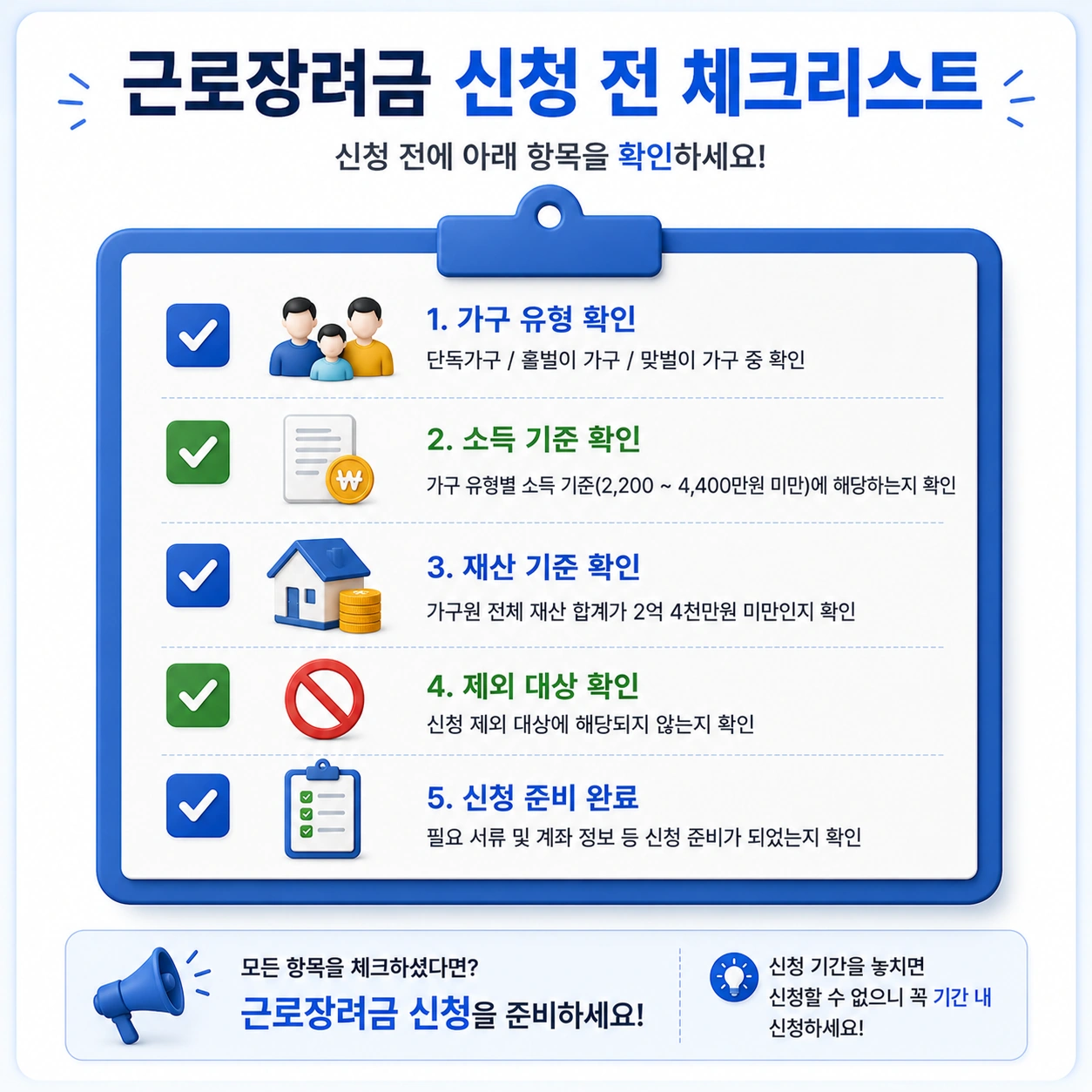 근로장려금_체크리스트_본문9