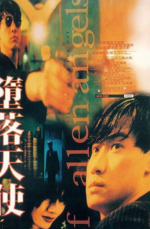 타락천사 영화 포스터