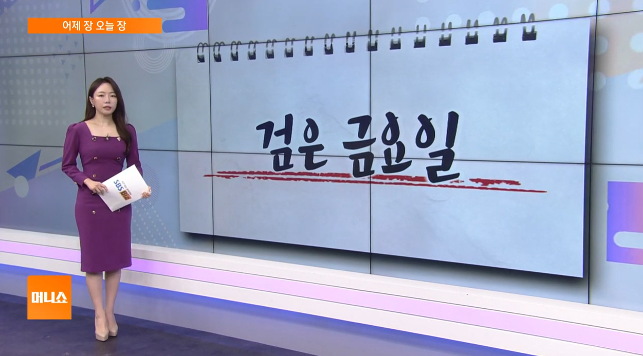 검은금요일 코스피 코스닥 환율급등 투자전략 KOSPI KOSDAQ 삼성전자 SK하이닉스 LG에너지솔루션 HD현대중공업