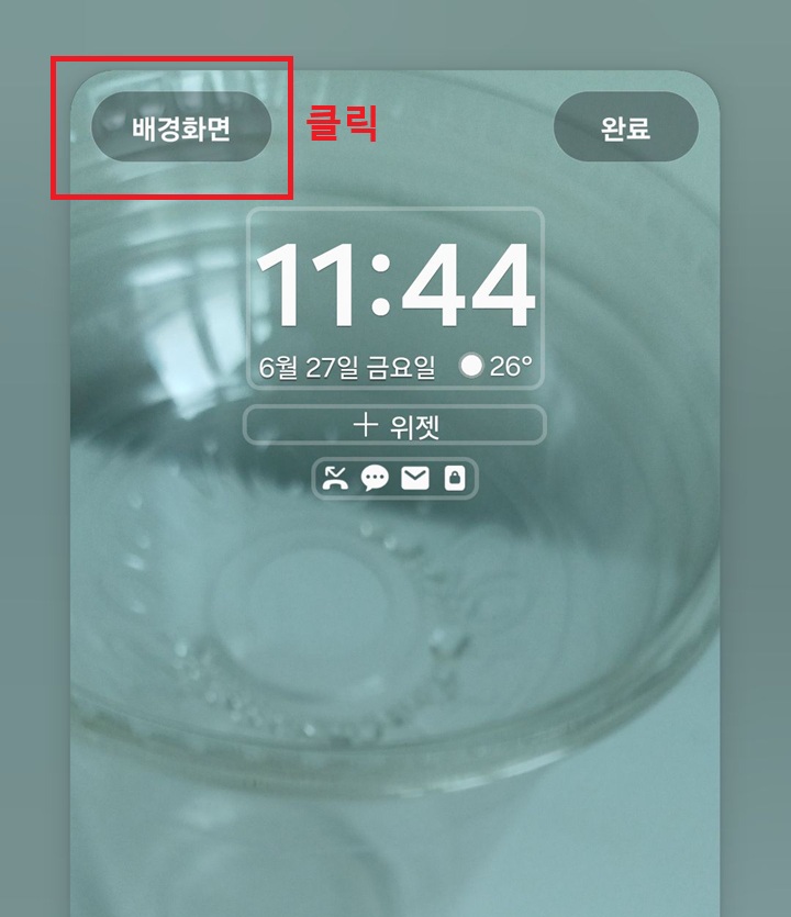좌측 상단 배경 화면 메뉴 클릭함