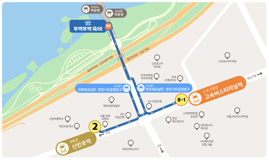 잠수교 남단 찾아가기