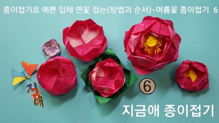 꽃잎의 겹을 조절하여 만들어 볼 수 있습니다.