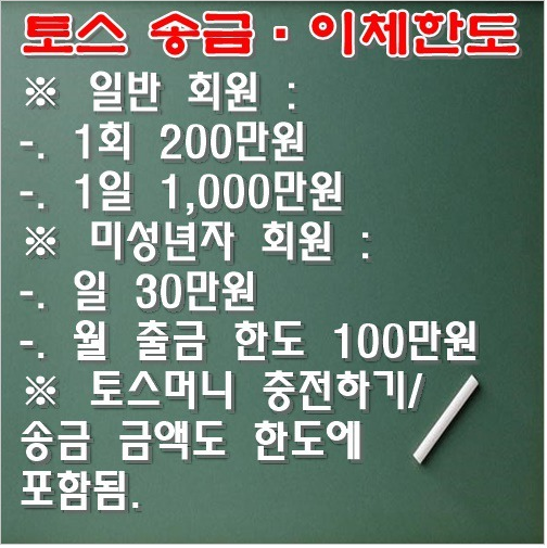 토스 한도 초기화
