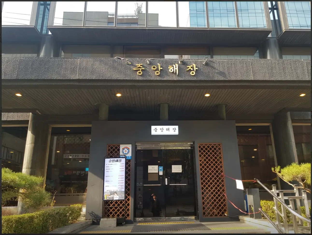 중앙해장-삼성역점-매장입구