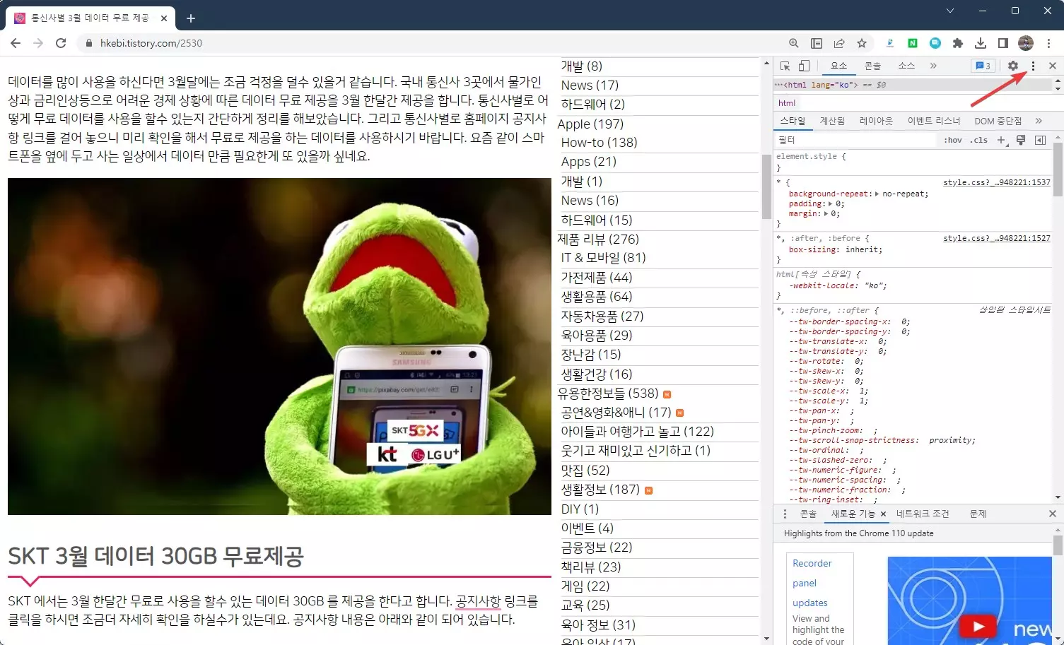 크롬브라우저 개발자 모드로 화면 캡쳐 하는 방법 사진 1