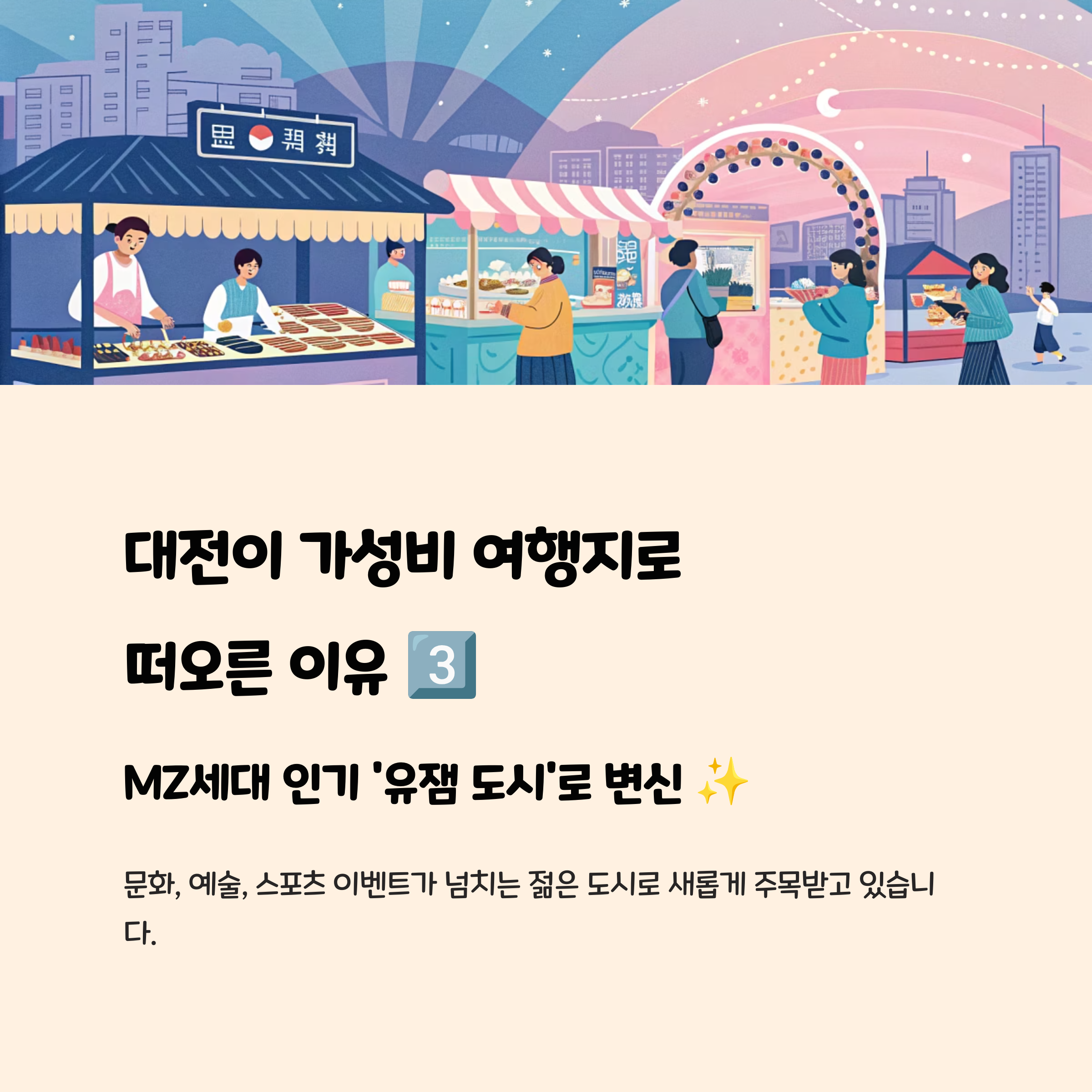 대전이 '가성비 여행지'로 떠오른 이유 🎯