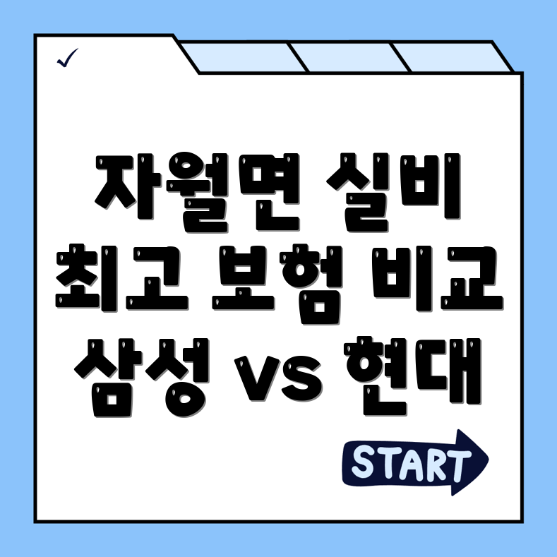 실비보험 추천