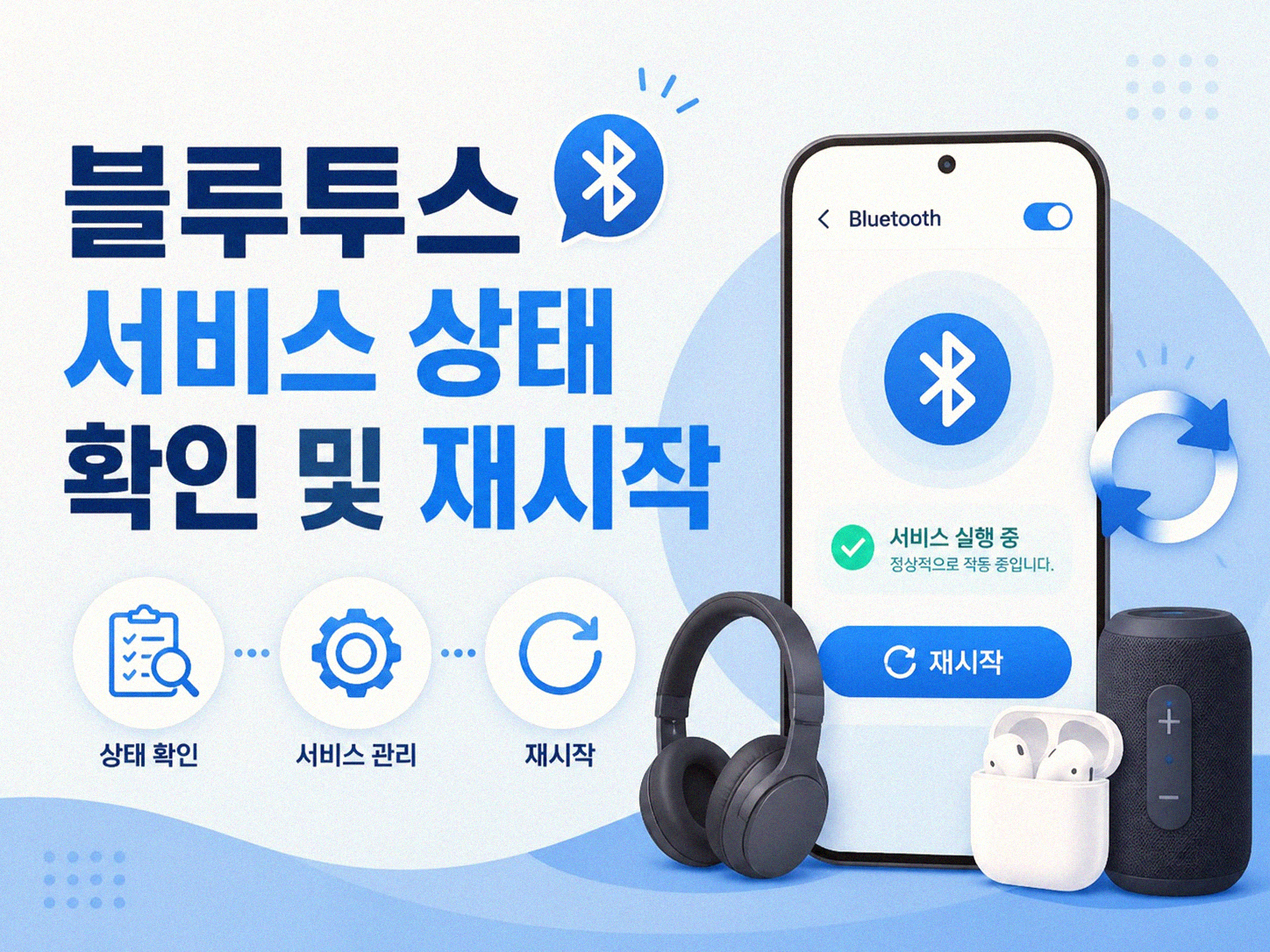 노트북 블루투스 연결 안 될 때, 직접 해본 해결 방법들