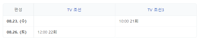 편성표