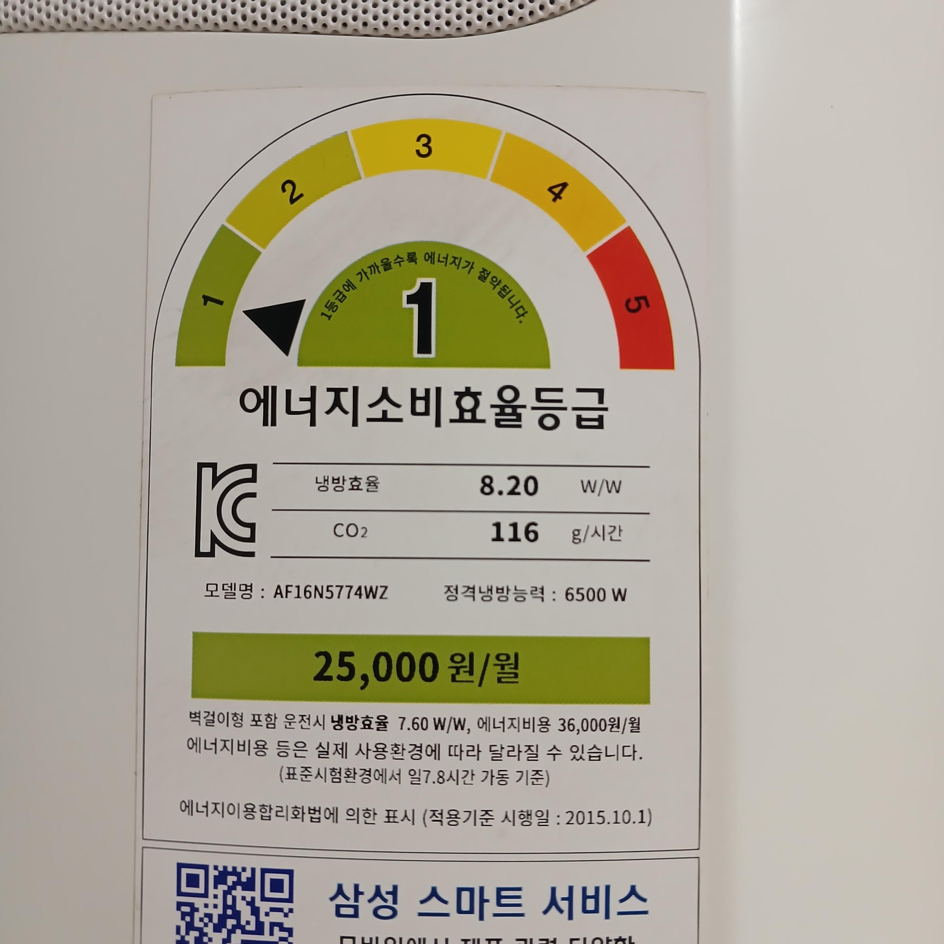 에너지소비효율등급 1등급 및 냉방효율 8.20W/W 라벨 사진