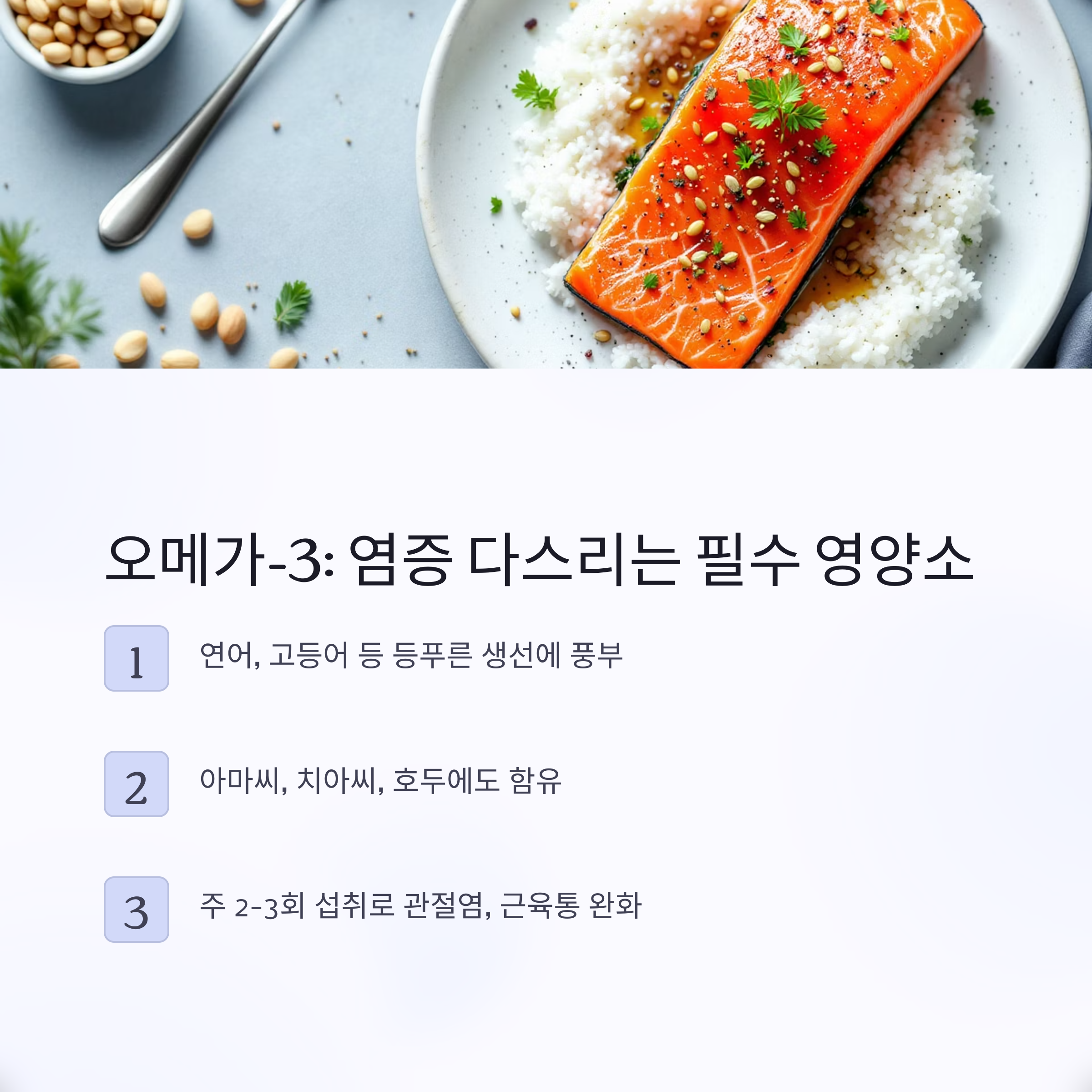 오메가-3 지방산: 염증을 다스리는 필수 영양소 관련 사진