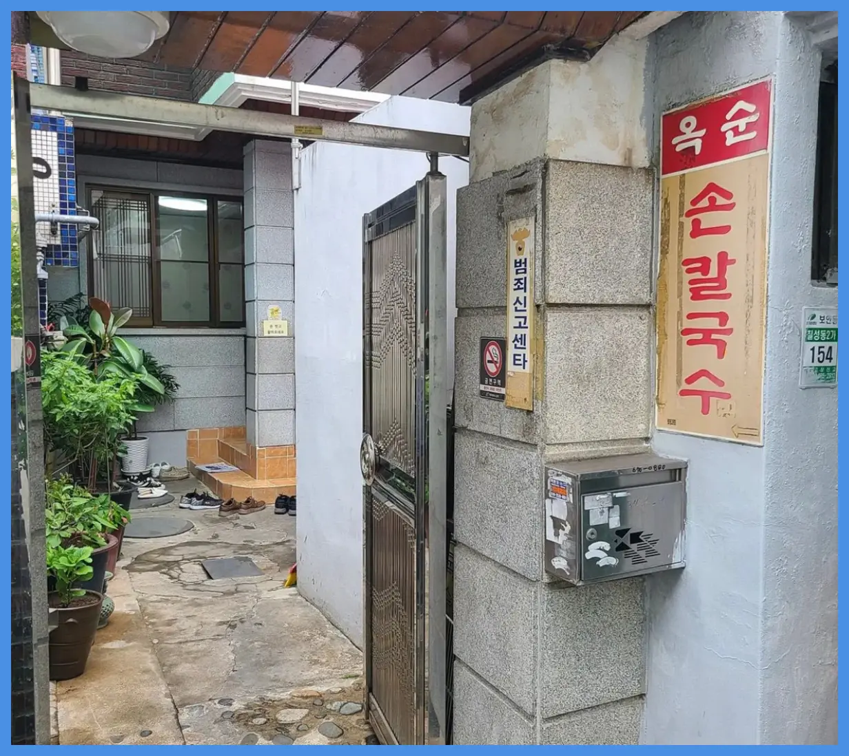 옥순손칼국수