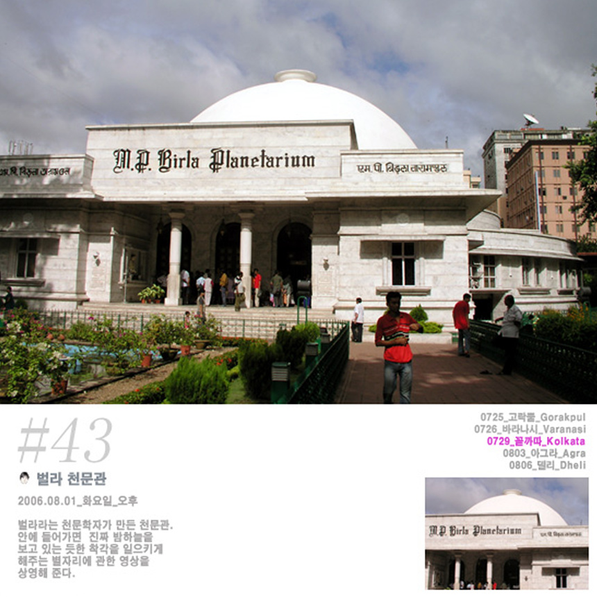 아그라 벌라 천문관