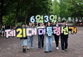 대통령 선거