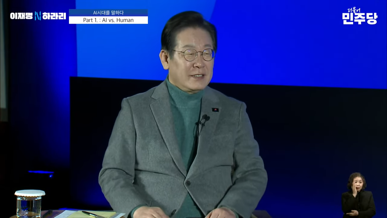 이재명 유발 하라리 AI 대담