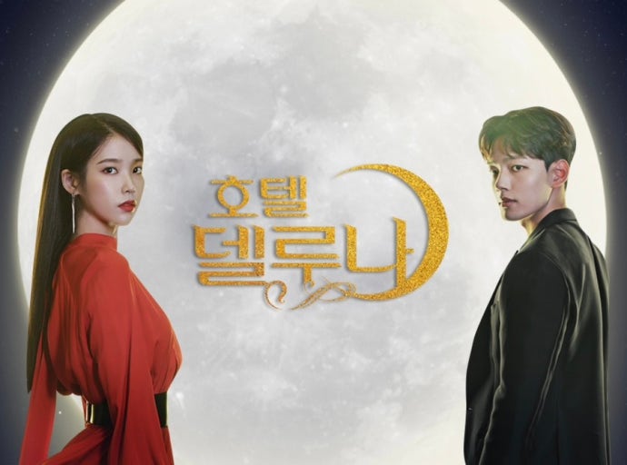 '호텔 델루나' 관련 사진