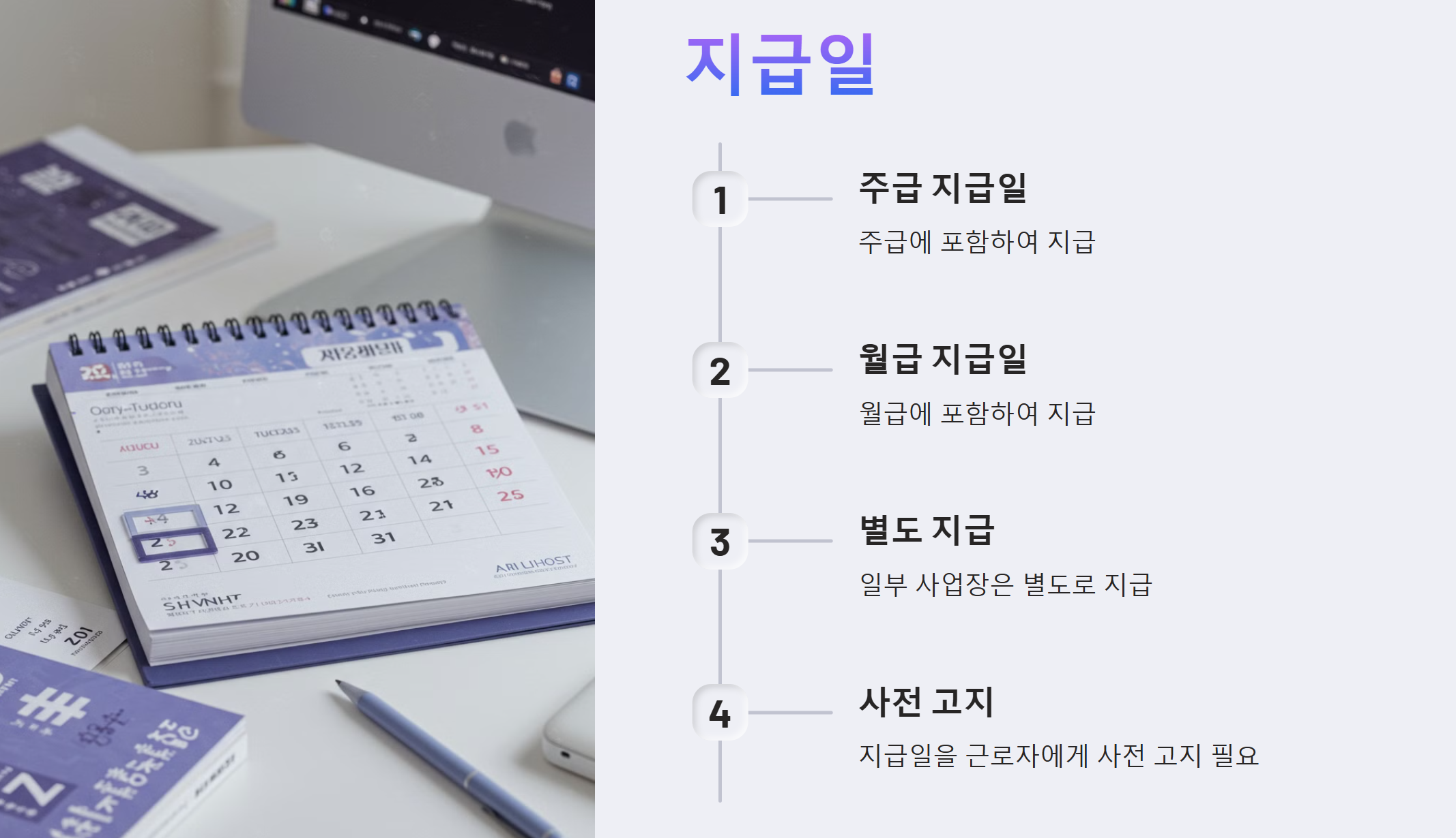 주휴수당 지급일