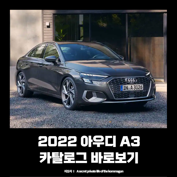 2022 아우디 A3 카탈로그 바로보기