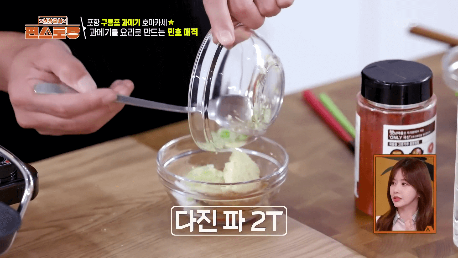 매콤달콤한-과메기-양념구이-양념장-만들기