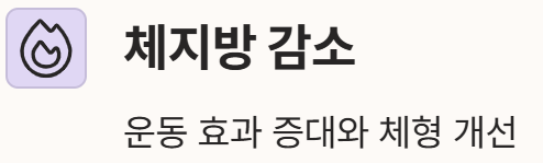 체지방 감소