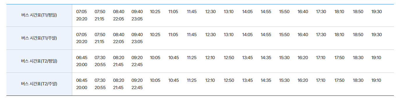 6019번 공항버스