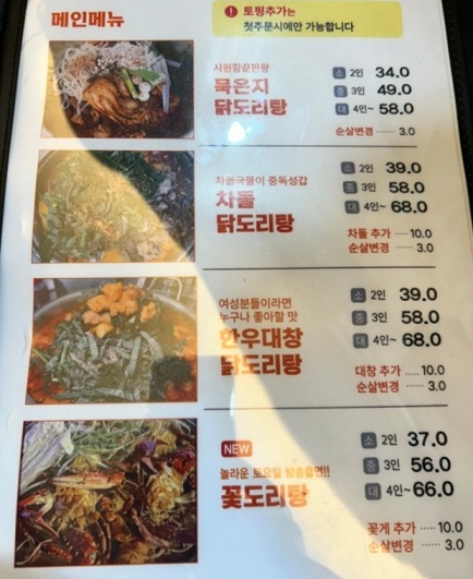 생생정보-마늘닭볶음탕