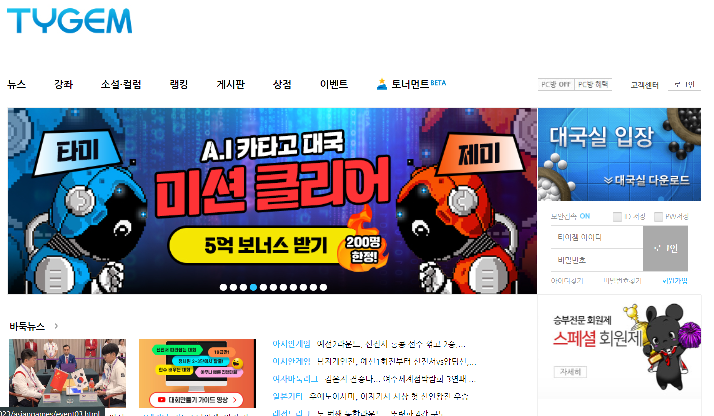 타이젬 바둑 설치를 위한 홈페이지의 이미지