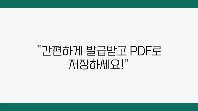 주민등록등본 발급과 자녀 포함 PDF 저장법 - 주민등록등본 발급, 인터넷 신청, PDF 저장