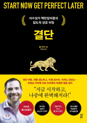 롭무어의 '결단'