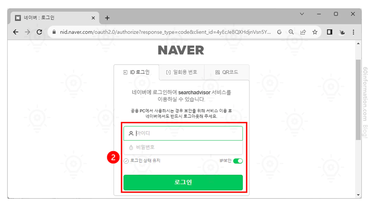 네이버 서치어드바이저