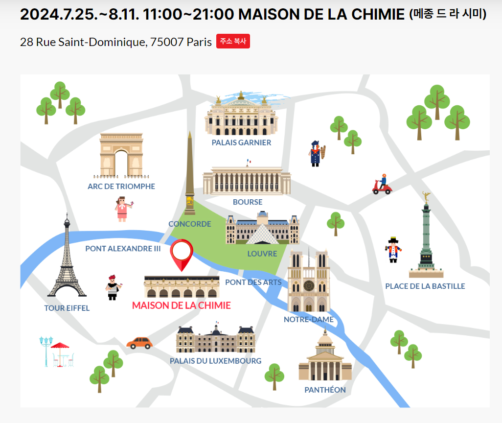 파리올림픽 코리아하우스 시간 장소