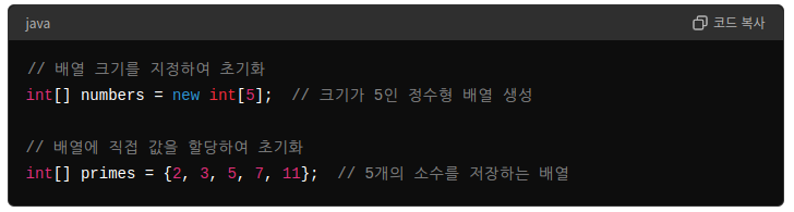 자바 배열 초기화