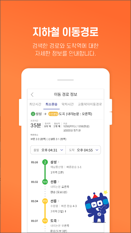 또타지하철, 지하철 노선도, 환승 노선도, 빠른 길찾기
