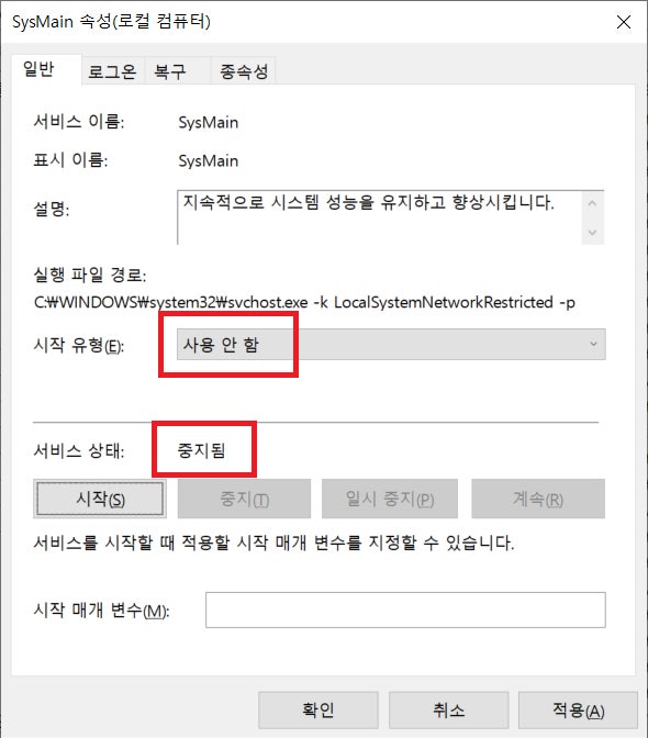 SysMain" 항목 찾기