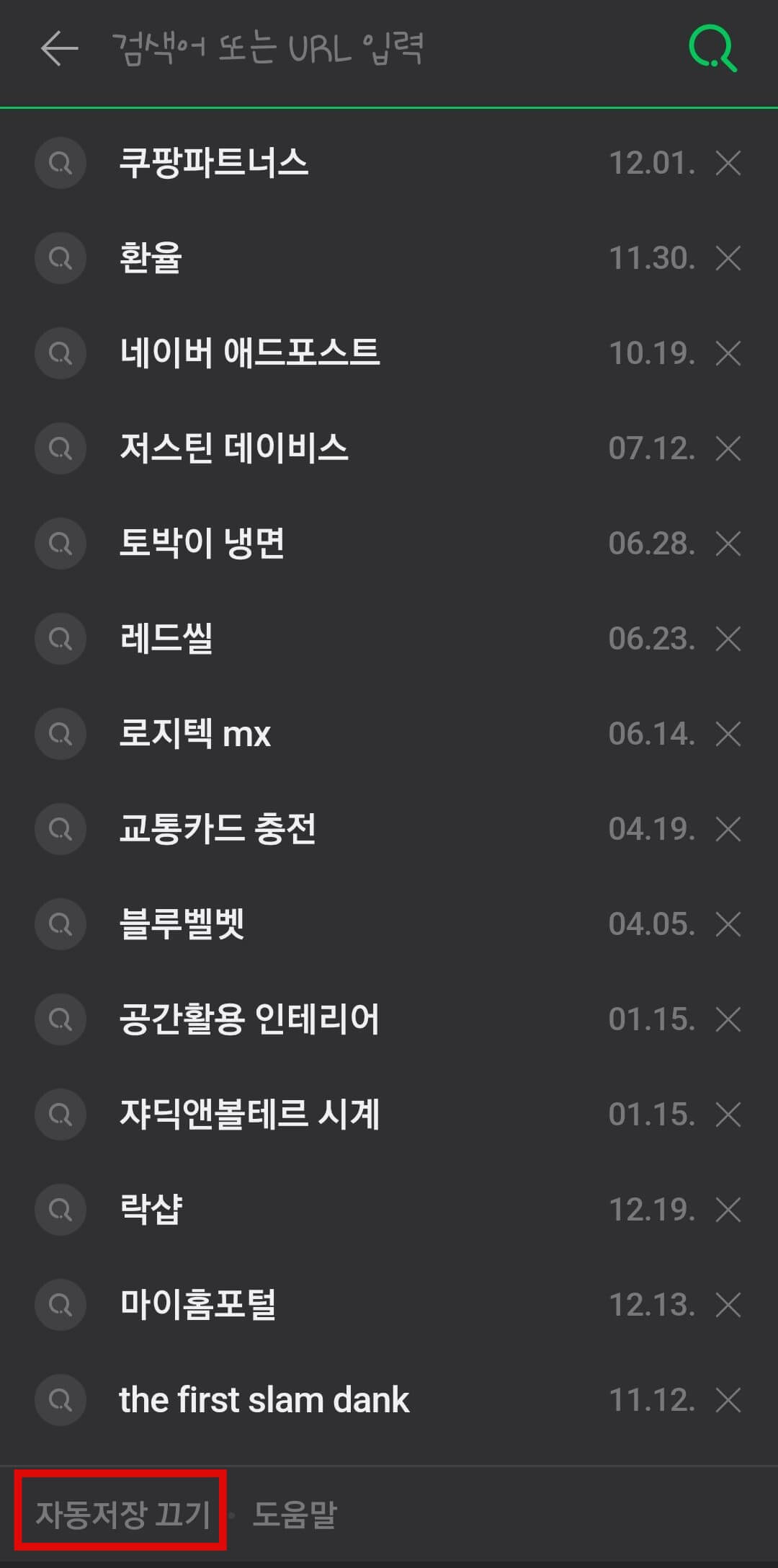 네이버-검색-방문기록-삭제-하는-방법2