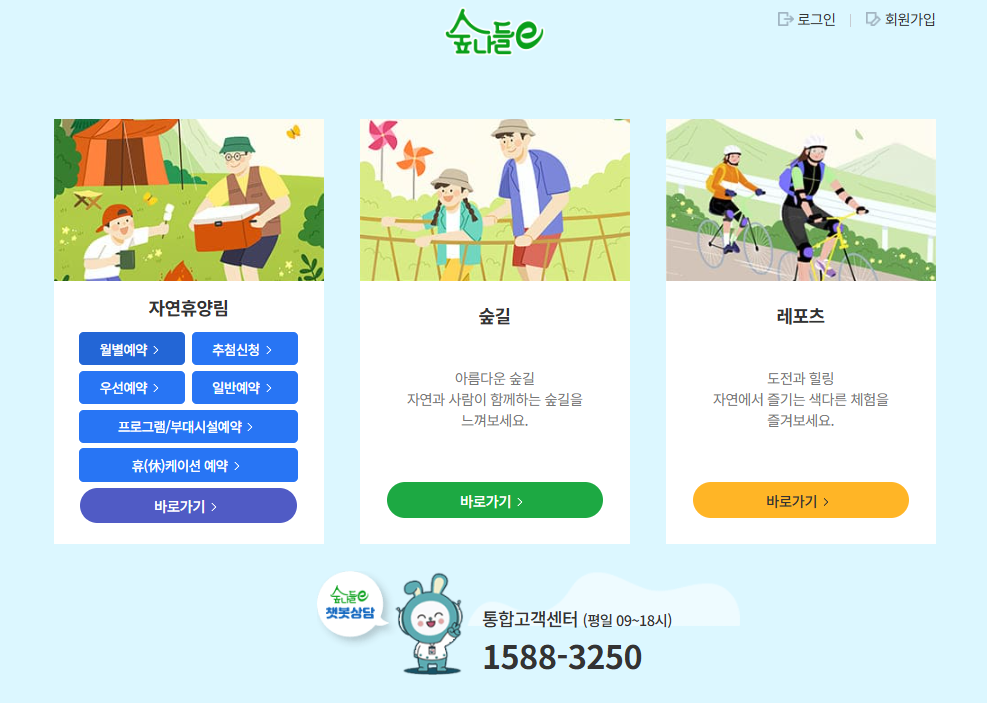 국립자연휴양림 예약방법, 오픈시간, 취소표 잡는 법, 성수기 꿀팁, 총정리!