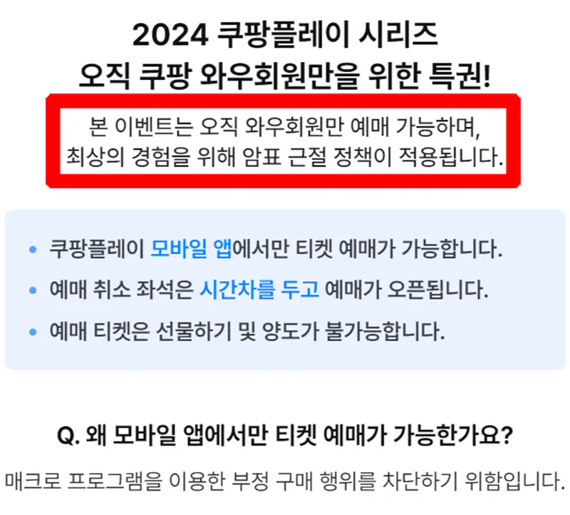 모바일-앱-티켓-예매-가능