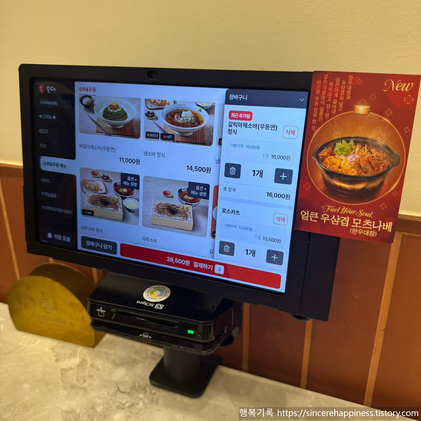 키오스크 장바구니에 바질 마제소바와 로스카츠 정식을 담은 화면