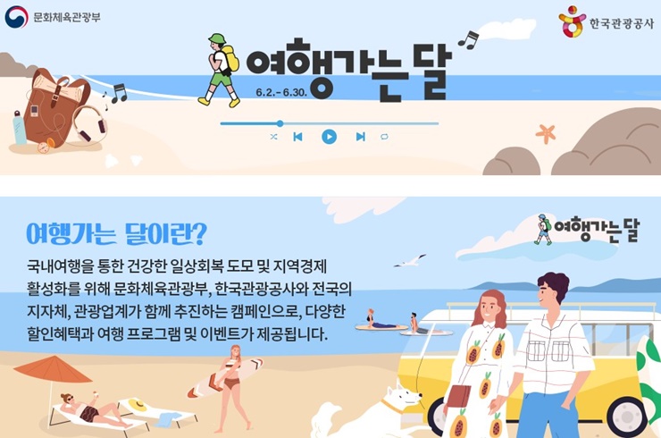 여행가는-달-문화체육관광부-한국관광공사