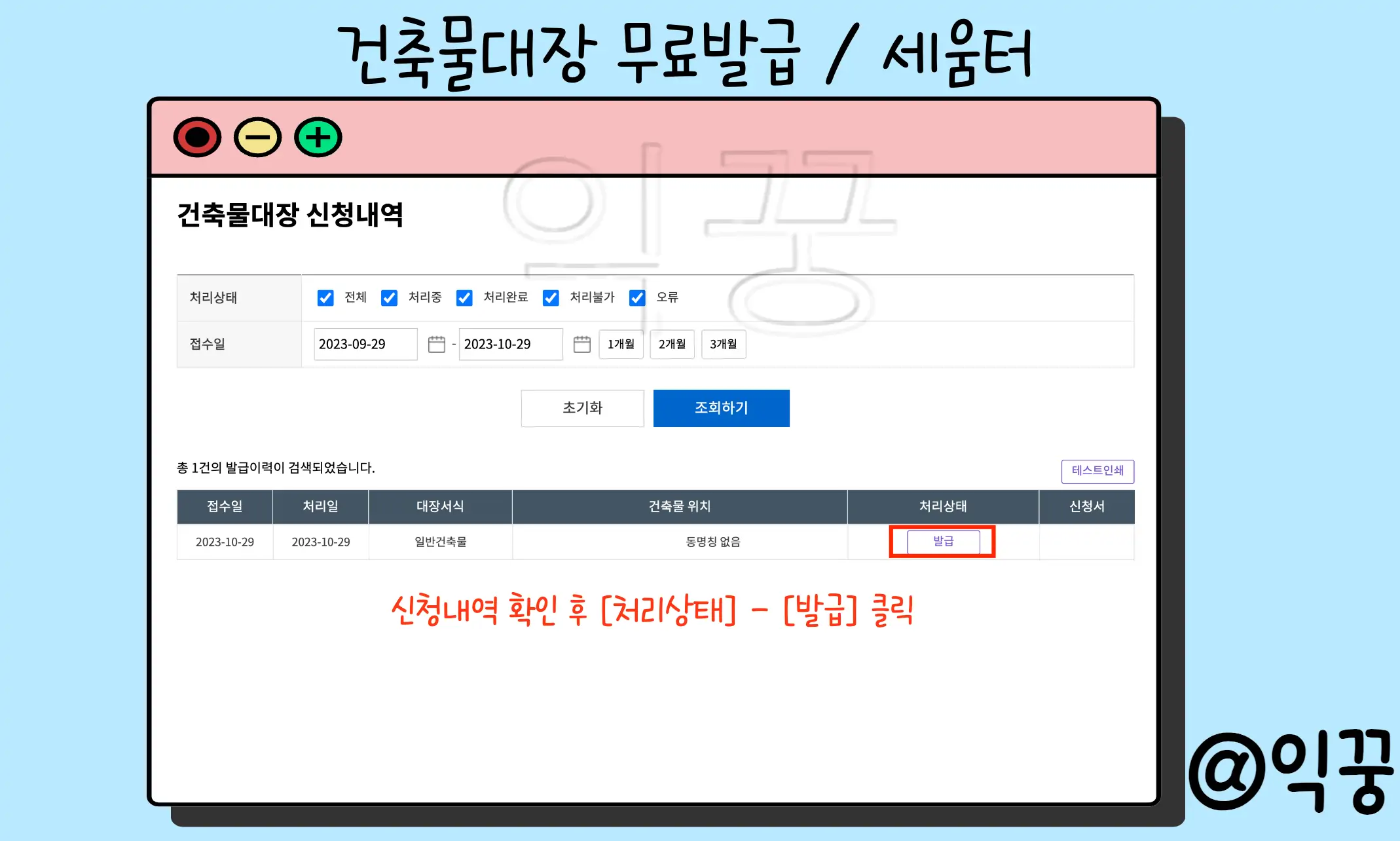 건축물대장 무료열람 및 발급 방법 총정리(+정부24 세움터)10