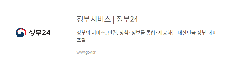 정부24-바로가기