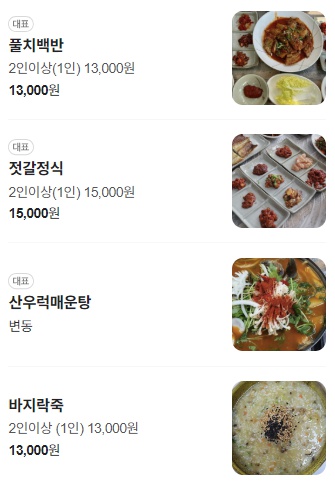 전북부안 곰소등대길밥상