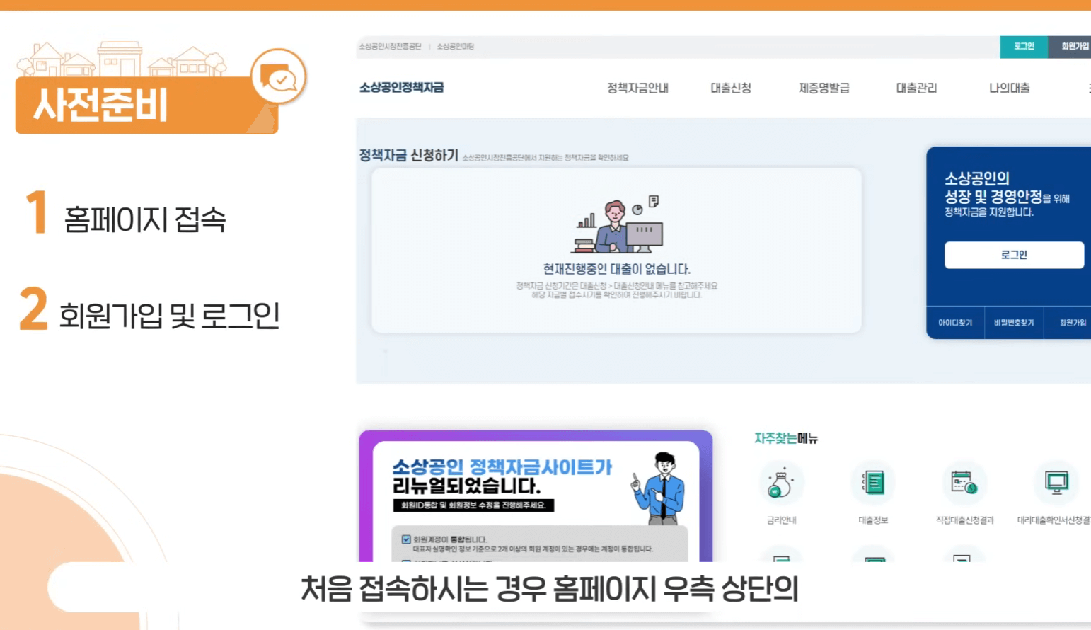 소상공인- 정책자금