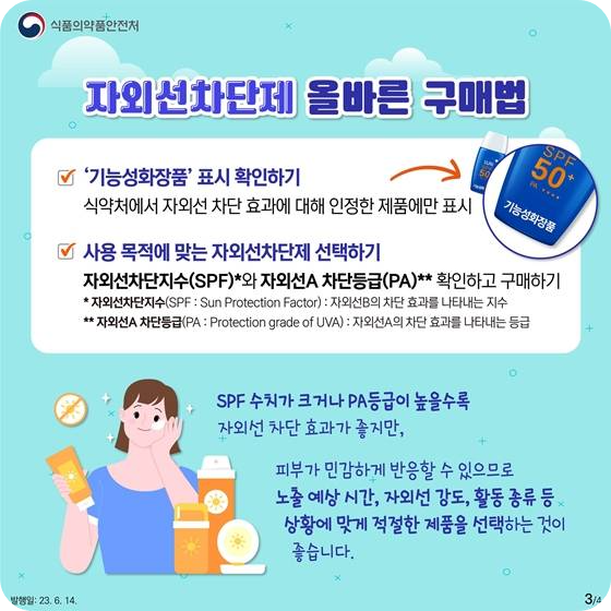 자외선차단제 올바른 구매방법
