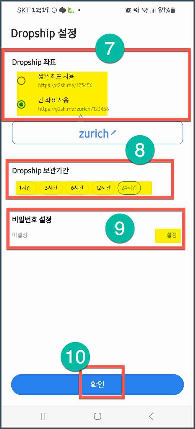 드랍쉽_파일_전송_보내기