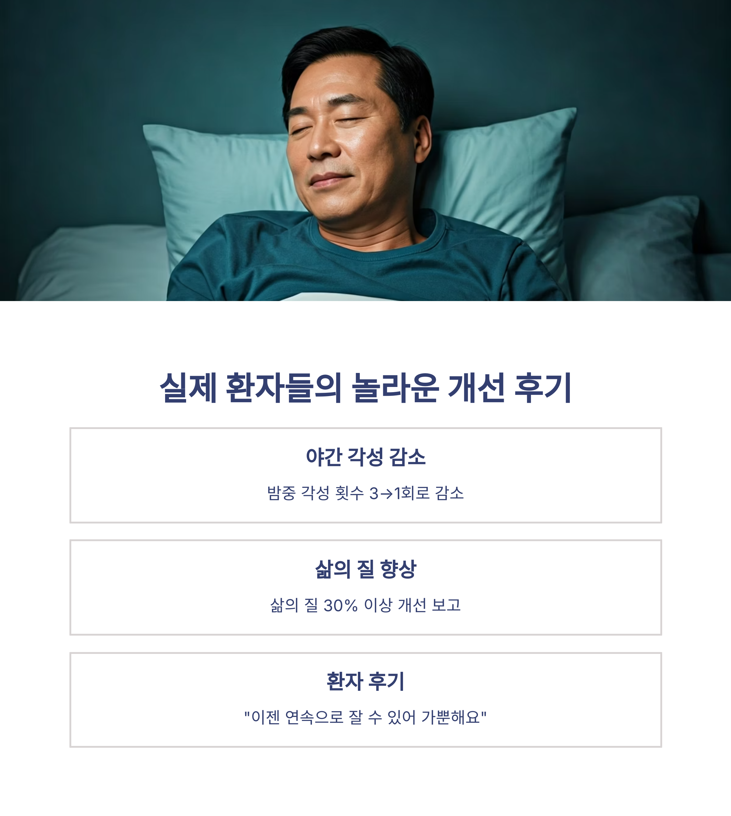 실제 환자들의 전립선비대증 치료 후기 소개 이미지