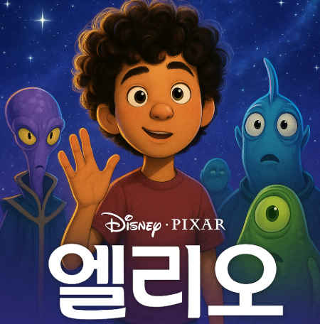 영화 엘리오 관한 사진