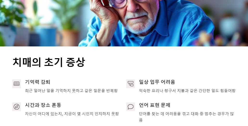 치매의 원인, 초기증상(발견,건망증), 예방 및 관리(좋은음식,운동)