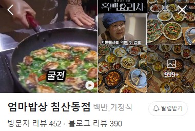 엄마밥상 침산동점 네이버 플레이스