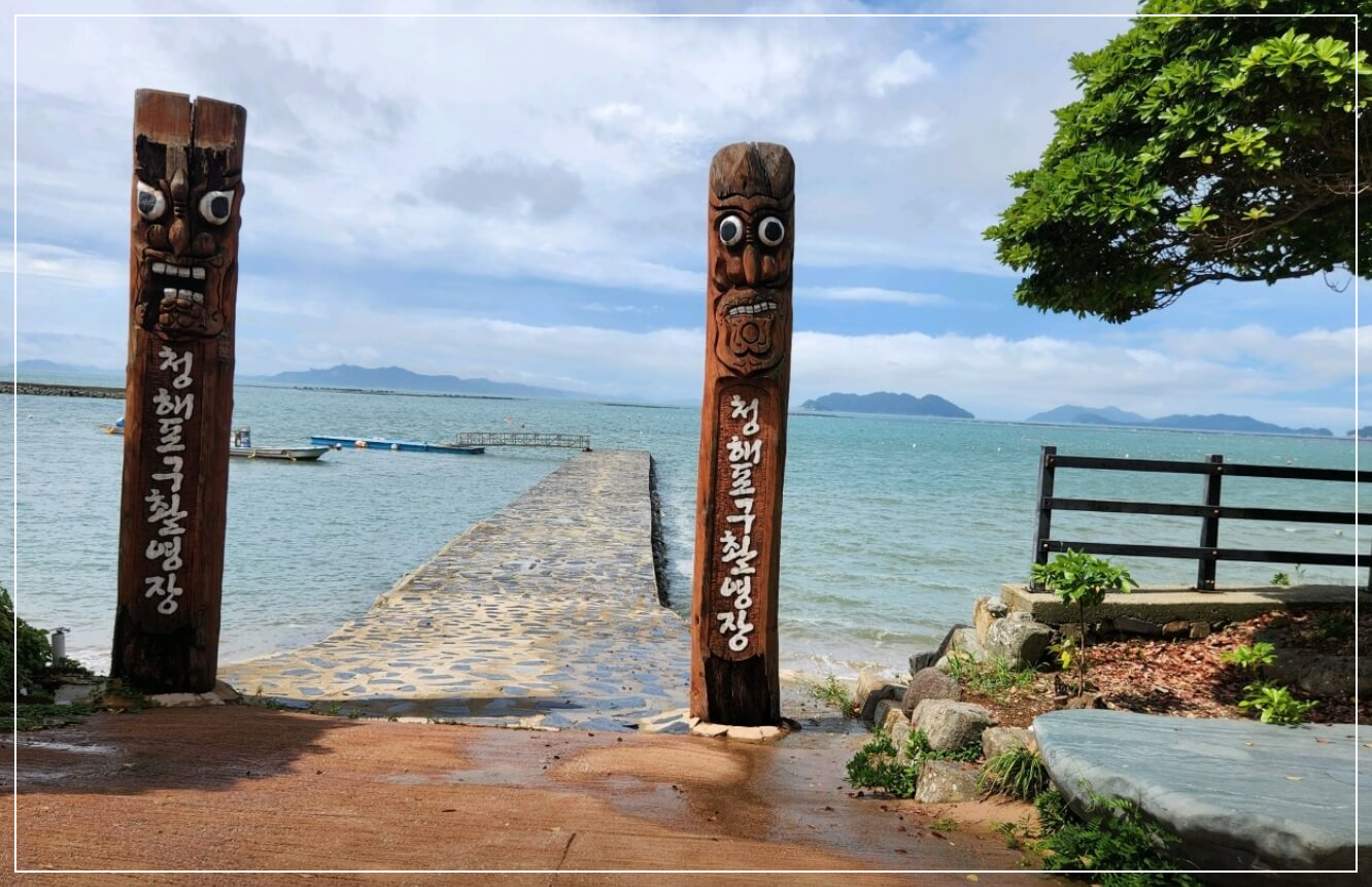 완도 가볼만한곳 베스트10 청해포구 촬영장